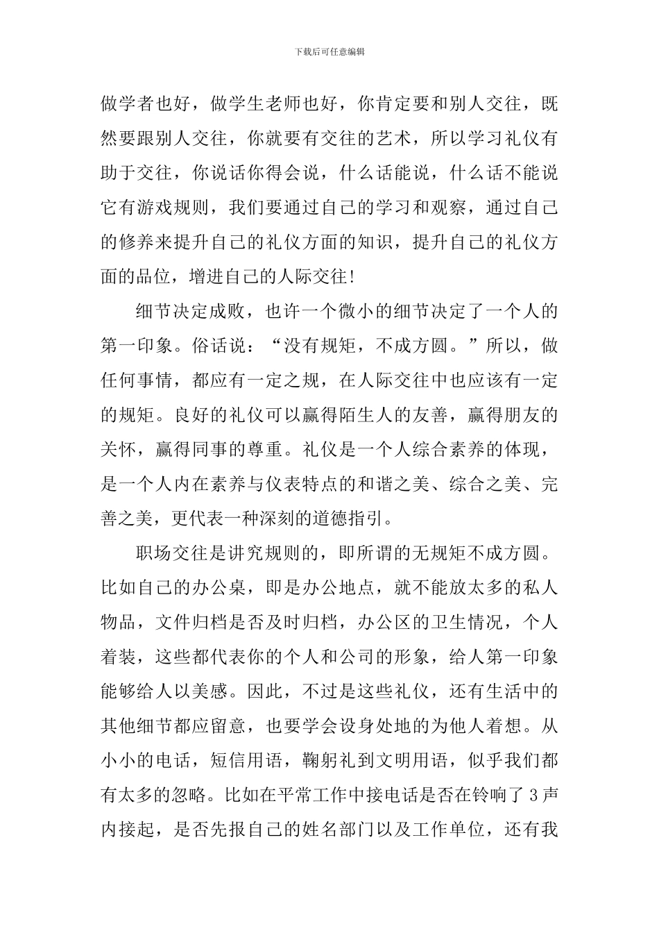 礼仪集训心得体会_第3页