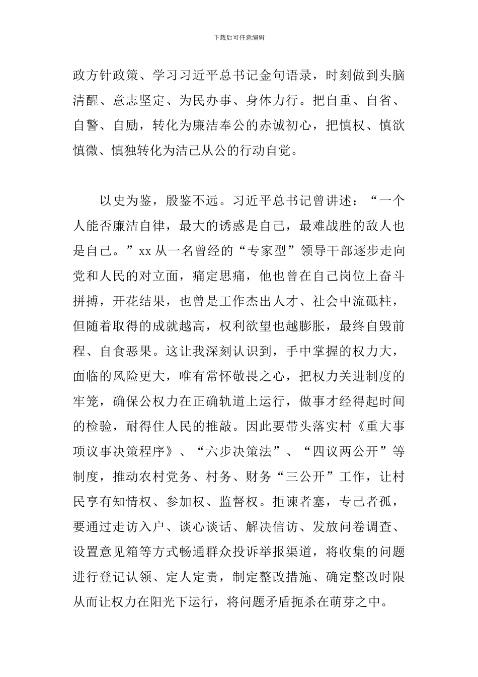 违反纪律警示教育学习心得体会_第2页