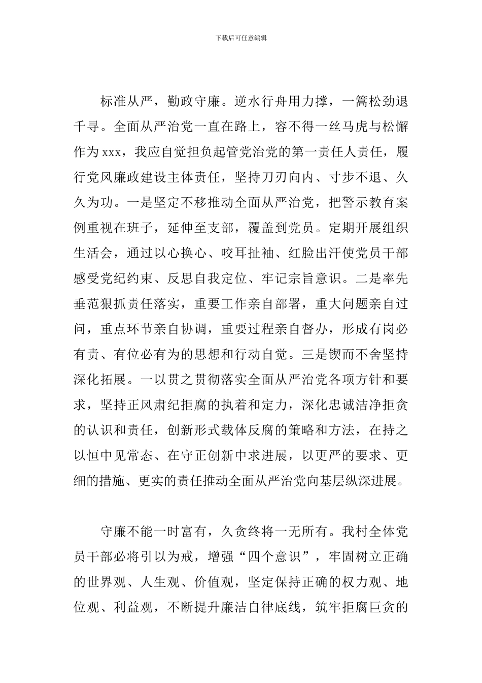 违反纪律警示教育学习心得体会_第3页