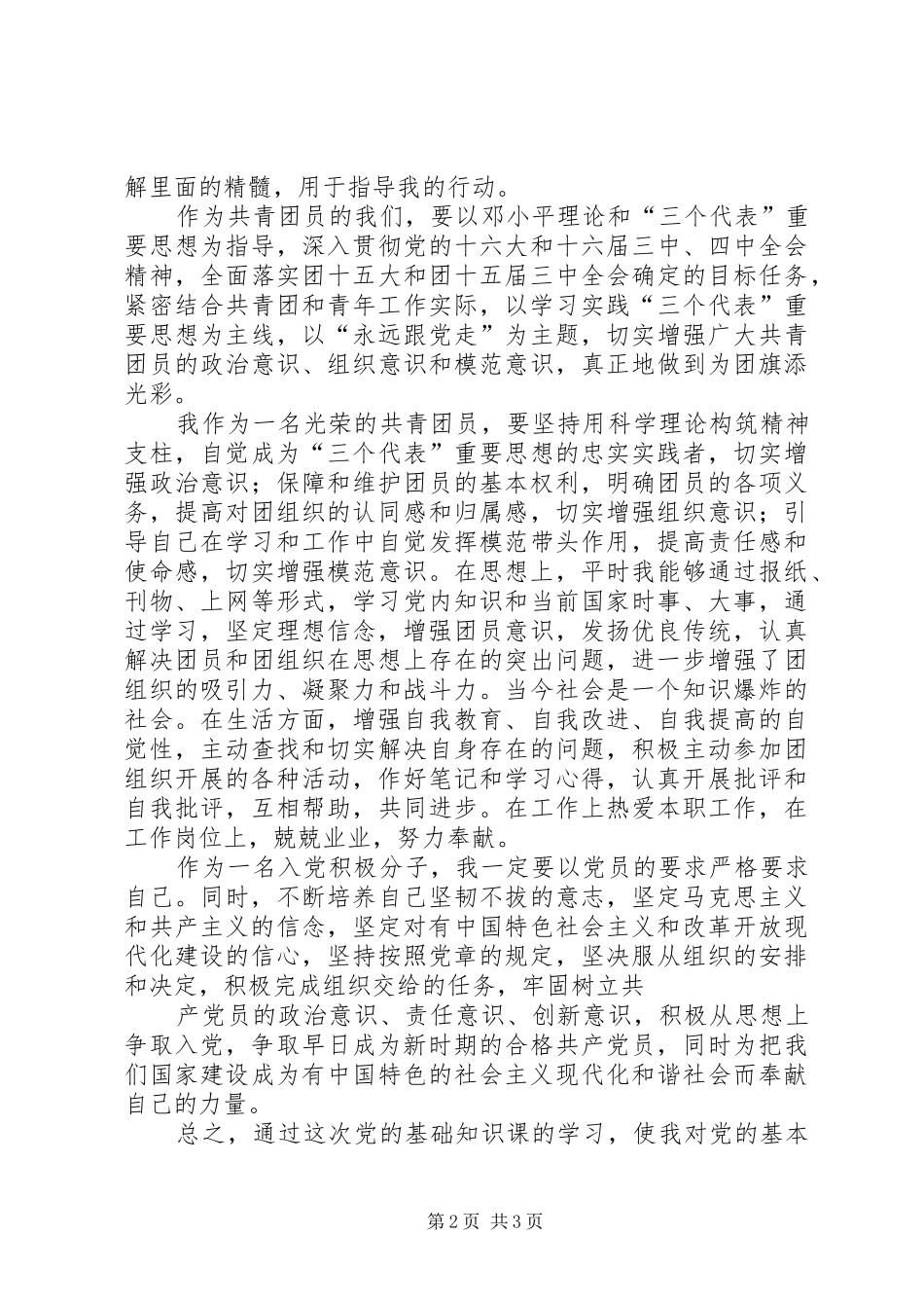 党的基础知识学习心得_第2页
