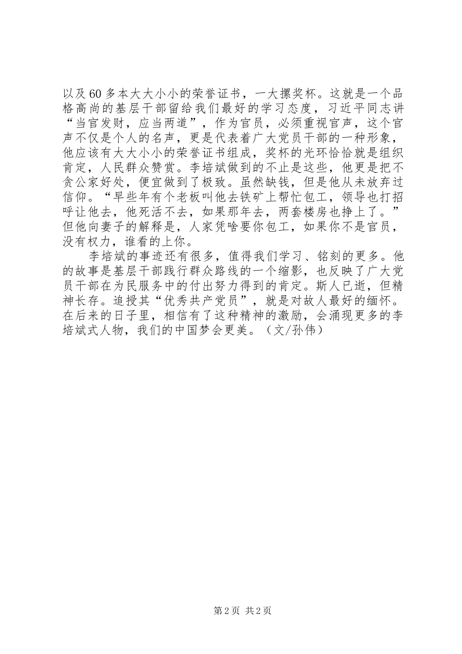李培斌同志先进事迹学习心得：时代最需要的坚守_第2页