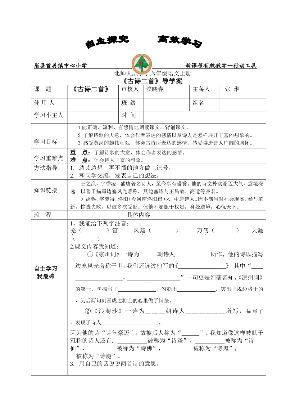 古诗二首导学案_第1页