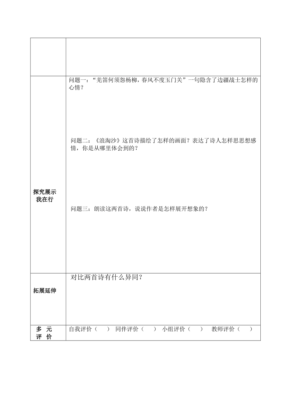 古诗二首导学案_第2页