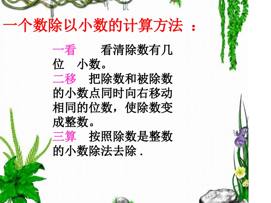 新人教版五年级数学一个数除以小数_第3页