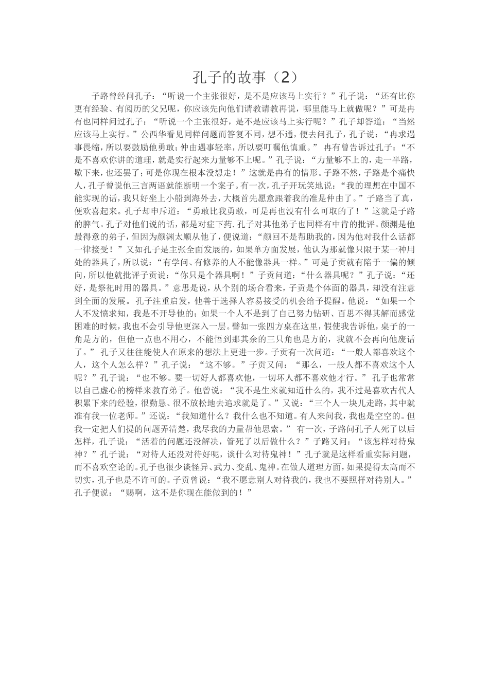 孔子的故事（2）_第1页