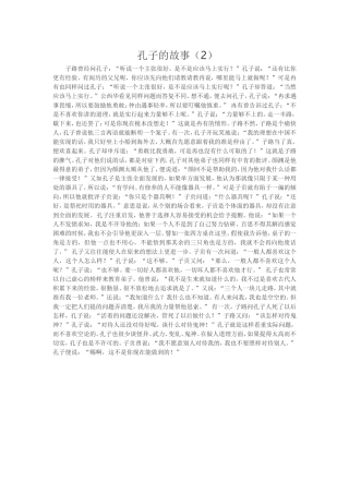 孔子的故事（2）