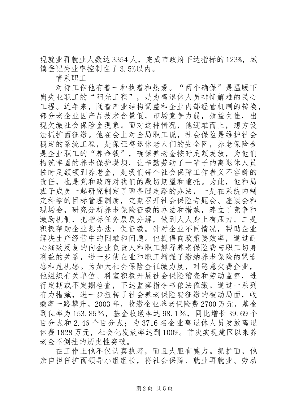 全省劳动保障系统个人先进事迹材料_第2页