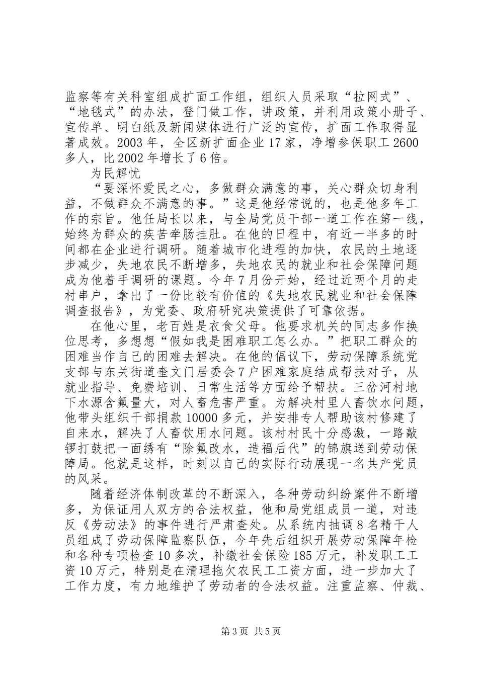 全省劳动保障系统个人先进事迹材料_第3页