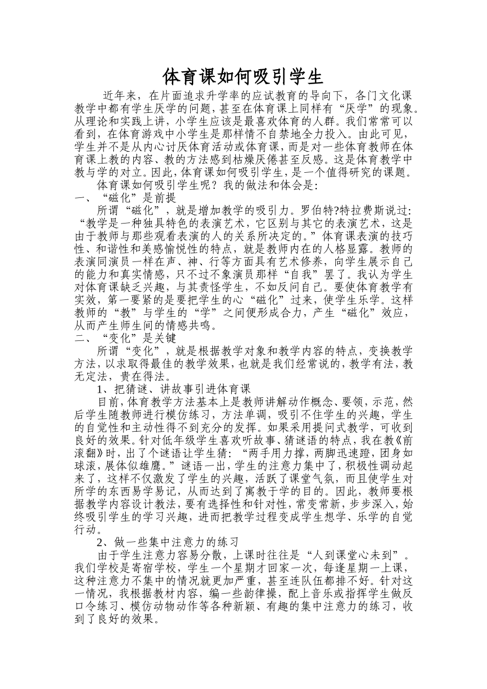 体育课如何吸引学生_第1页