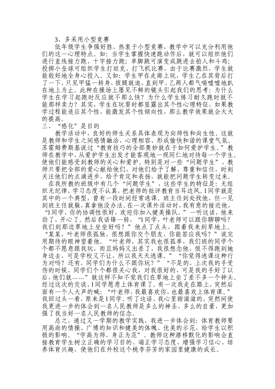 体育课如何吸引学生_第2页