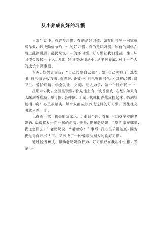 （从小养成良好的习惯）