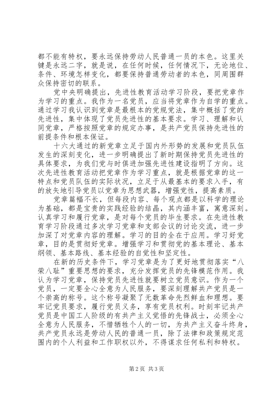 党章学习心得体会_第2页