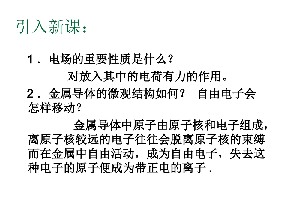 景泰二中静电现象的应用_第2页