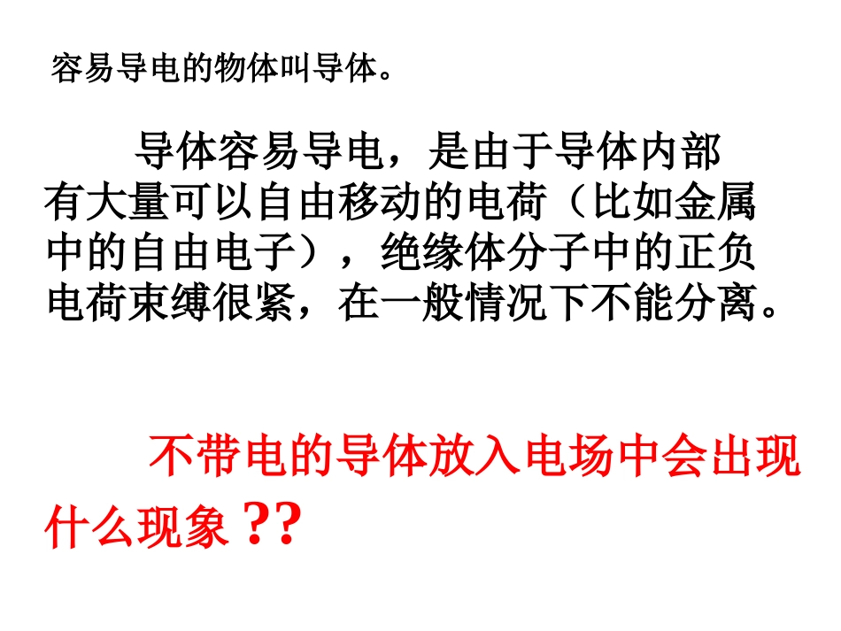 景泰二中静电现象的应用_第3页