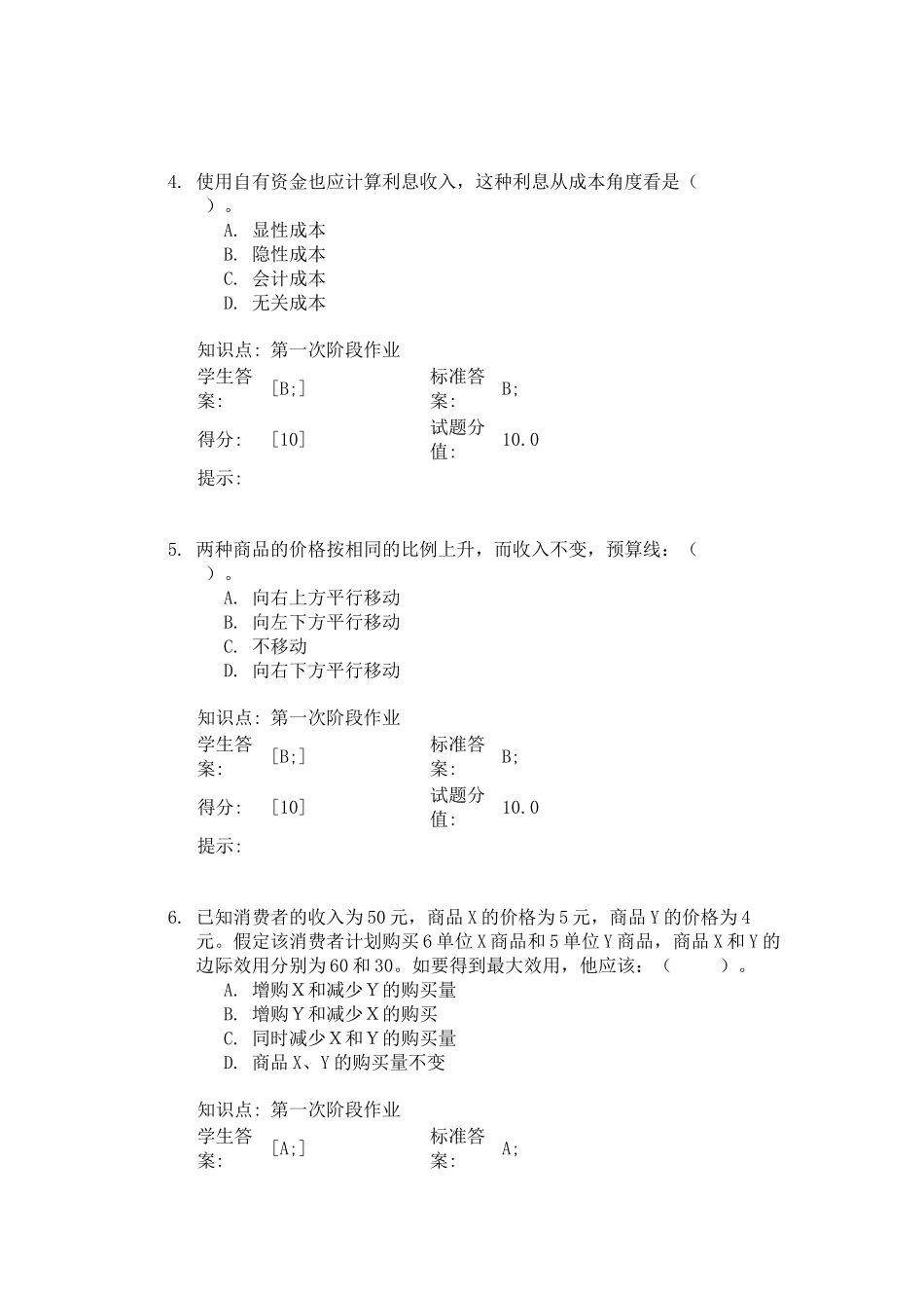 2015北邮西方经济学阶段作业(1)_第2页