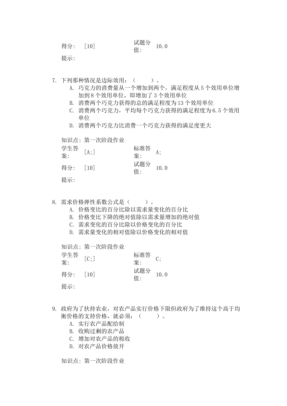 2015北邮西方经济学阶段作业(1)_第3页