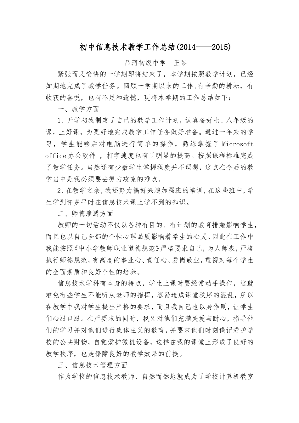 初中信息技术教学工作总结（2014—2015）_第1页