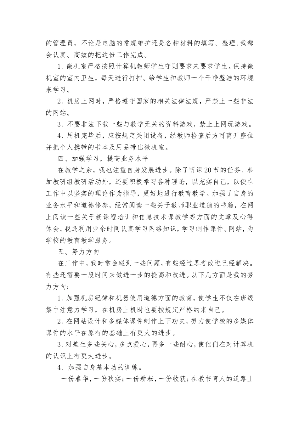 初中信息技术教学工作总结（2014—2015）_第2页