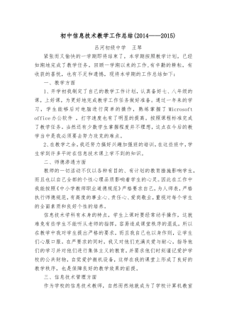 初中信息技术教学工作总结（2014—2015）