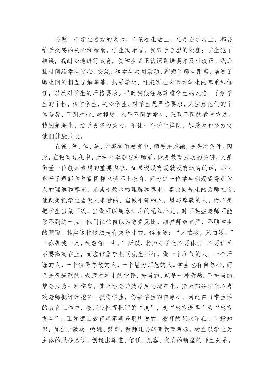 师德师风学习自查报告_第2页