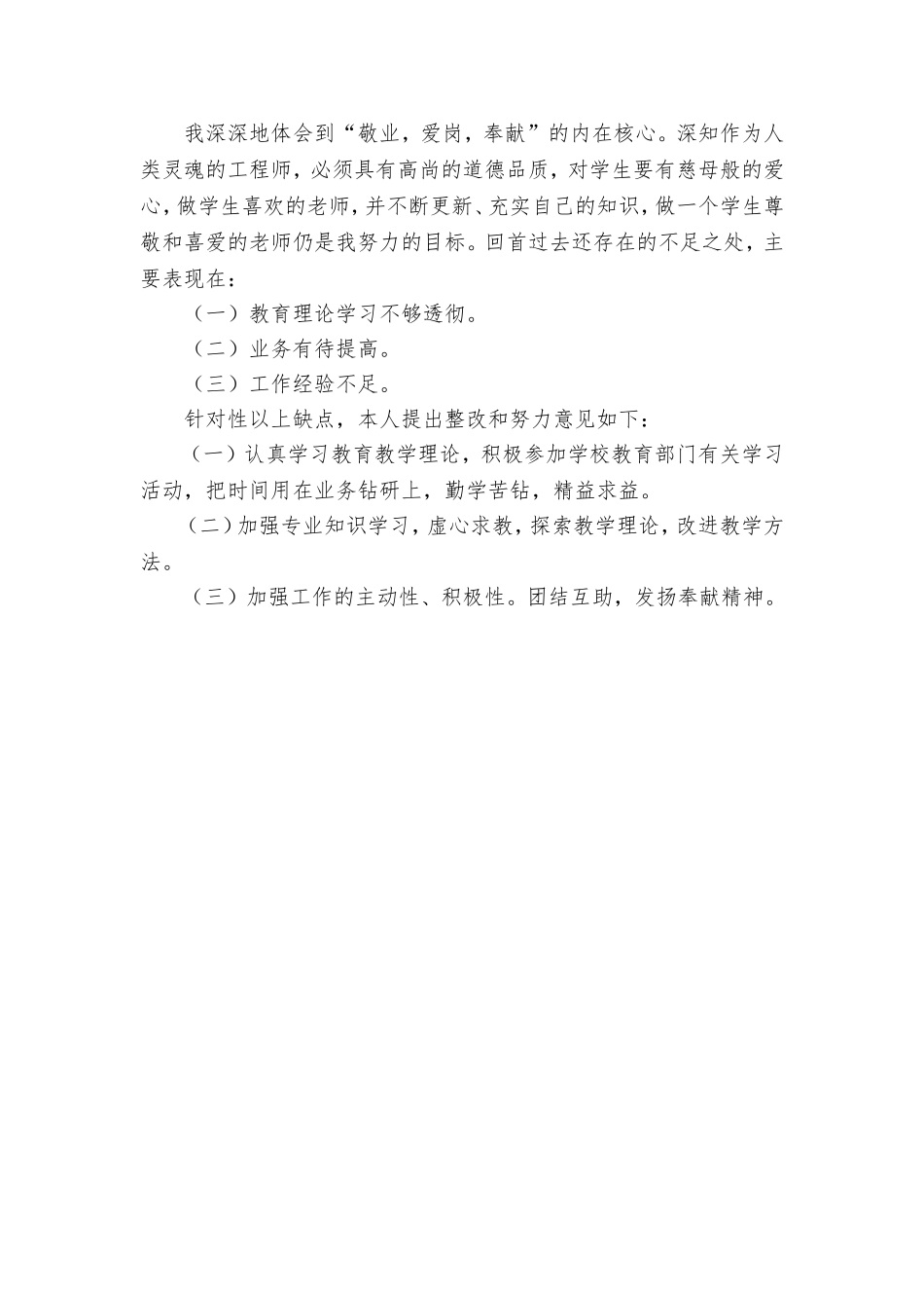 师德师风学习自查报告_第3页