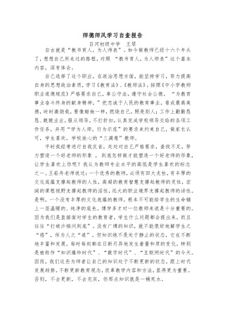 师德师风学习自查报告