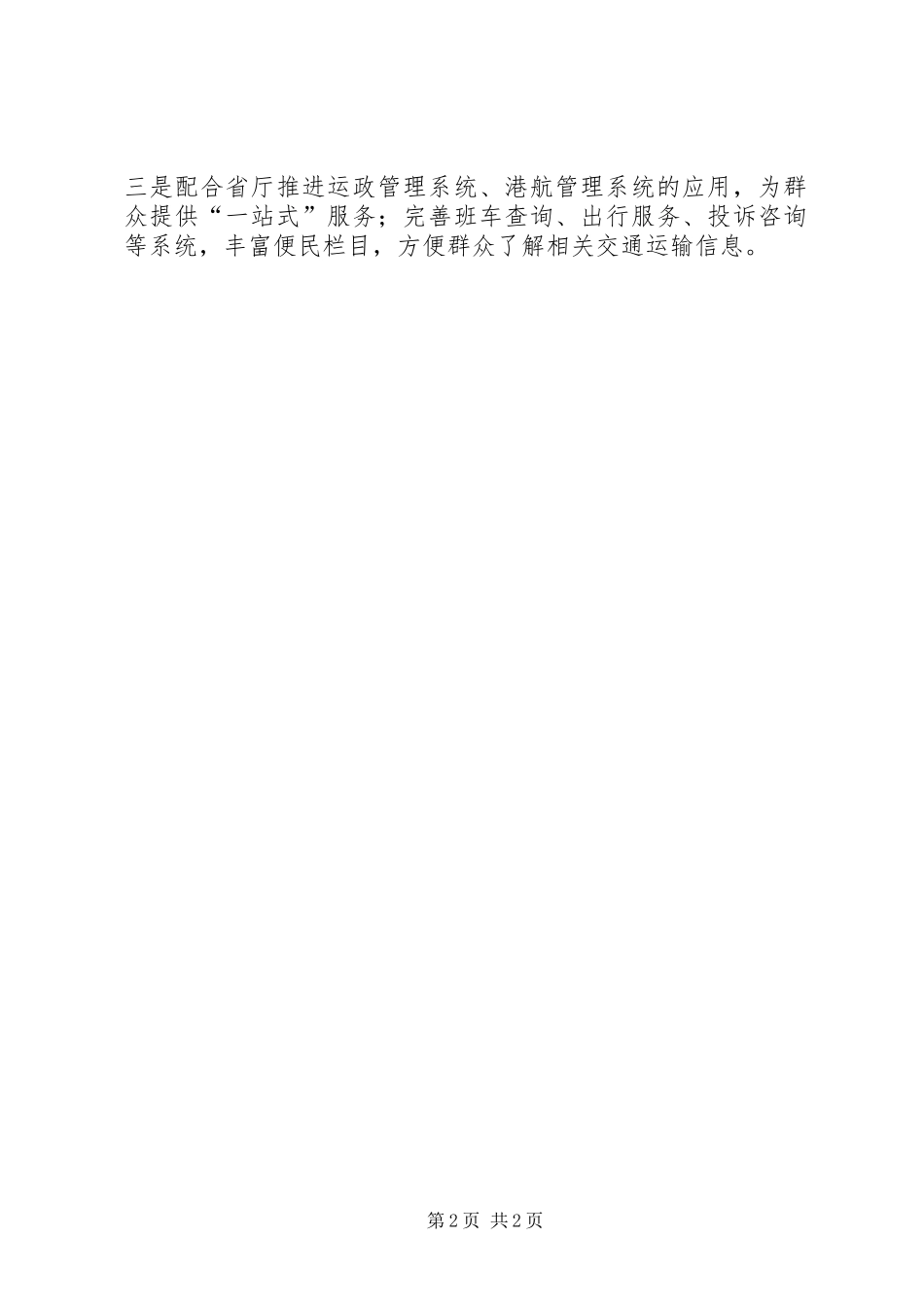 交通局年度信息公开工作报告_第2页