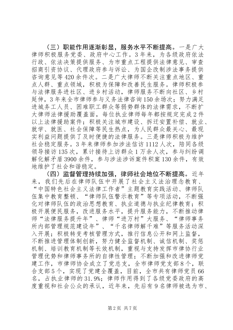 全市律师业发展调查汇报_第2页