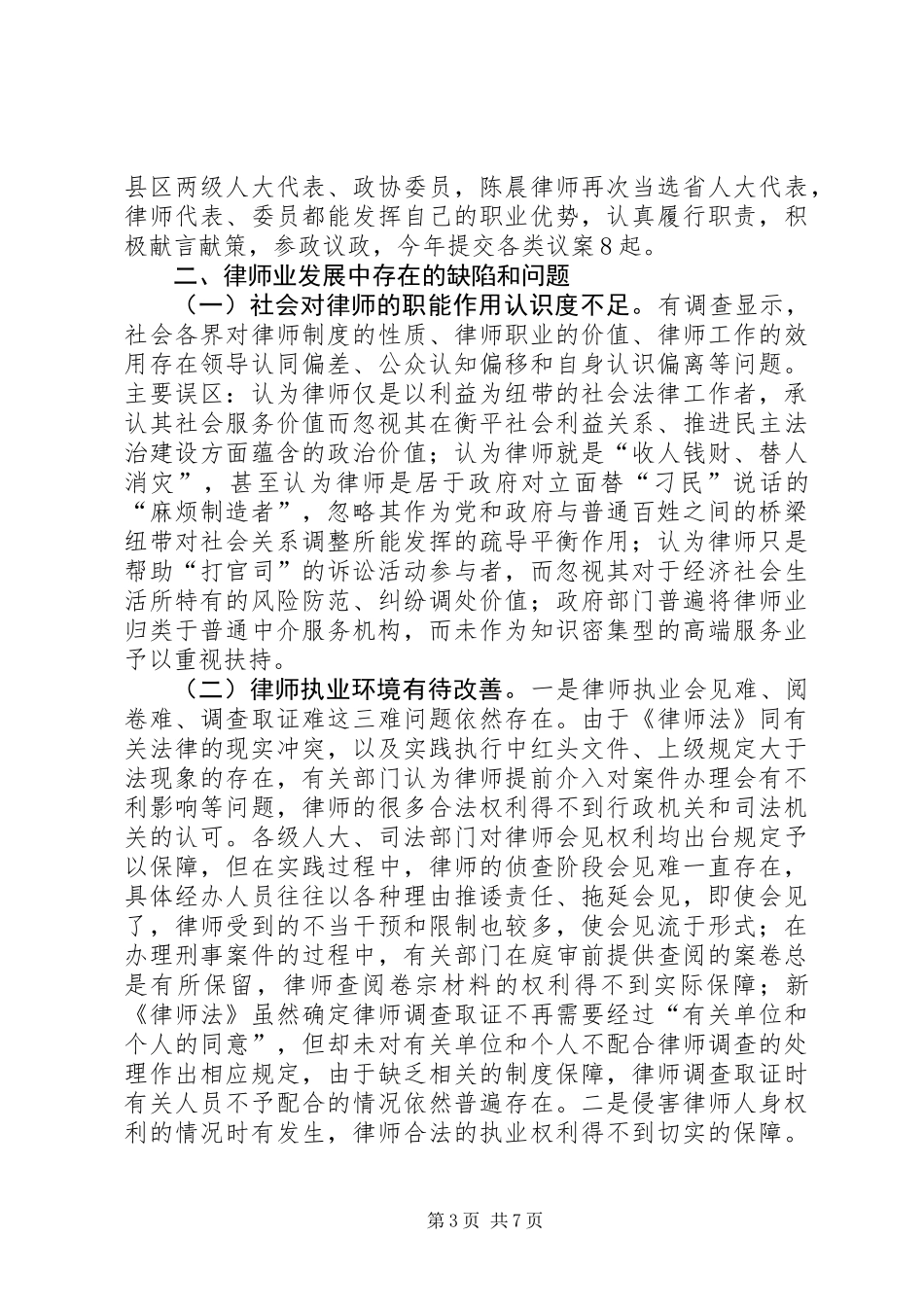 全市律师业发展调查汇报_第3页