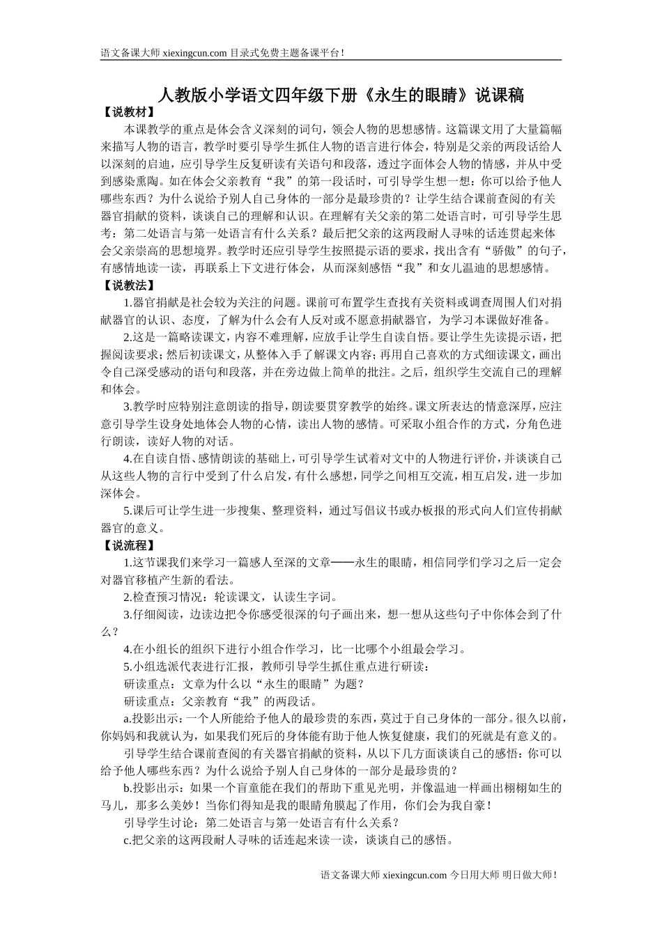 《永生的眼睛》说课稿_第1页