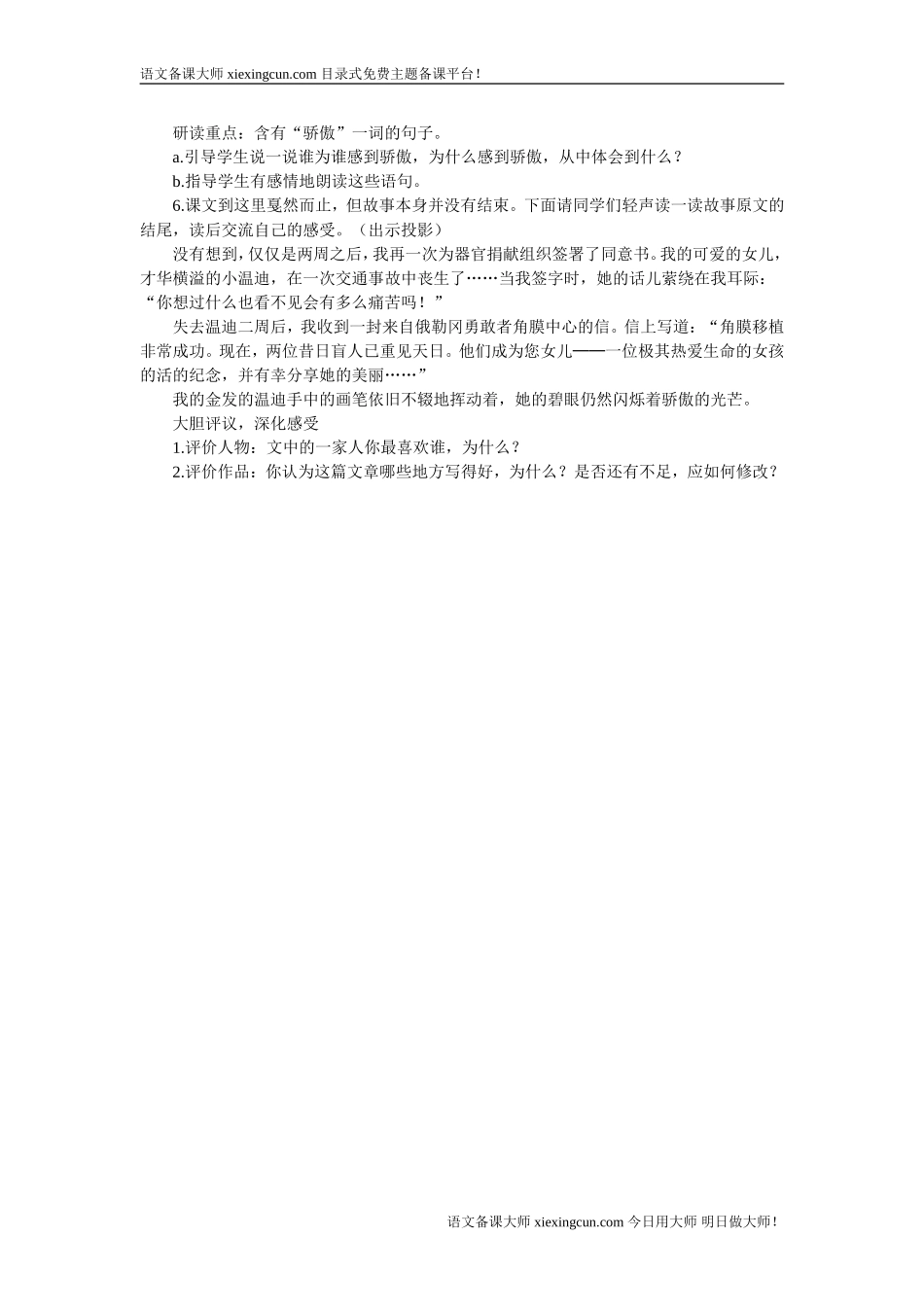 《永生的眼睛》说课稿_第2页