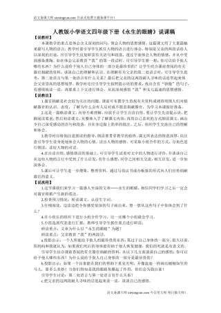 《永生的眼睛》说课稿
