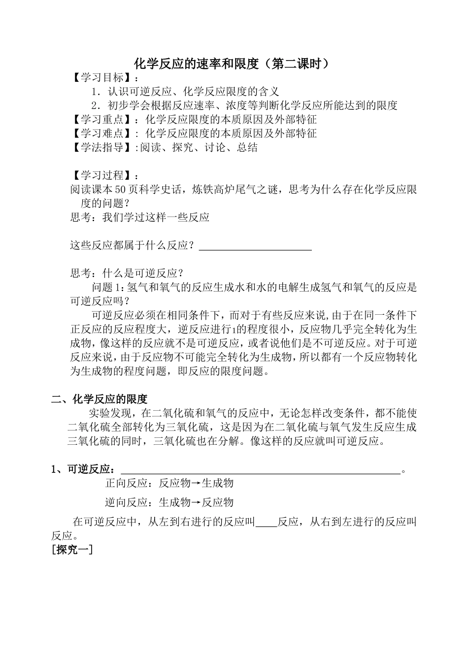 化学反应的速率和限度1_第1页