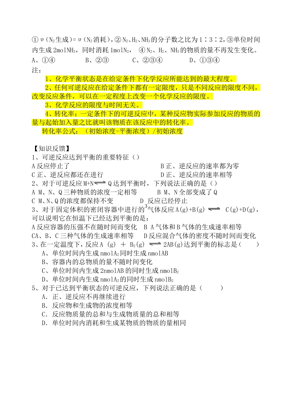 化学反应的速率和限度1_第3页