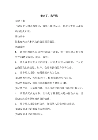着火了第四周