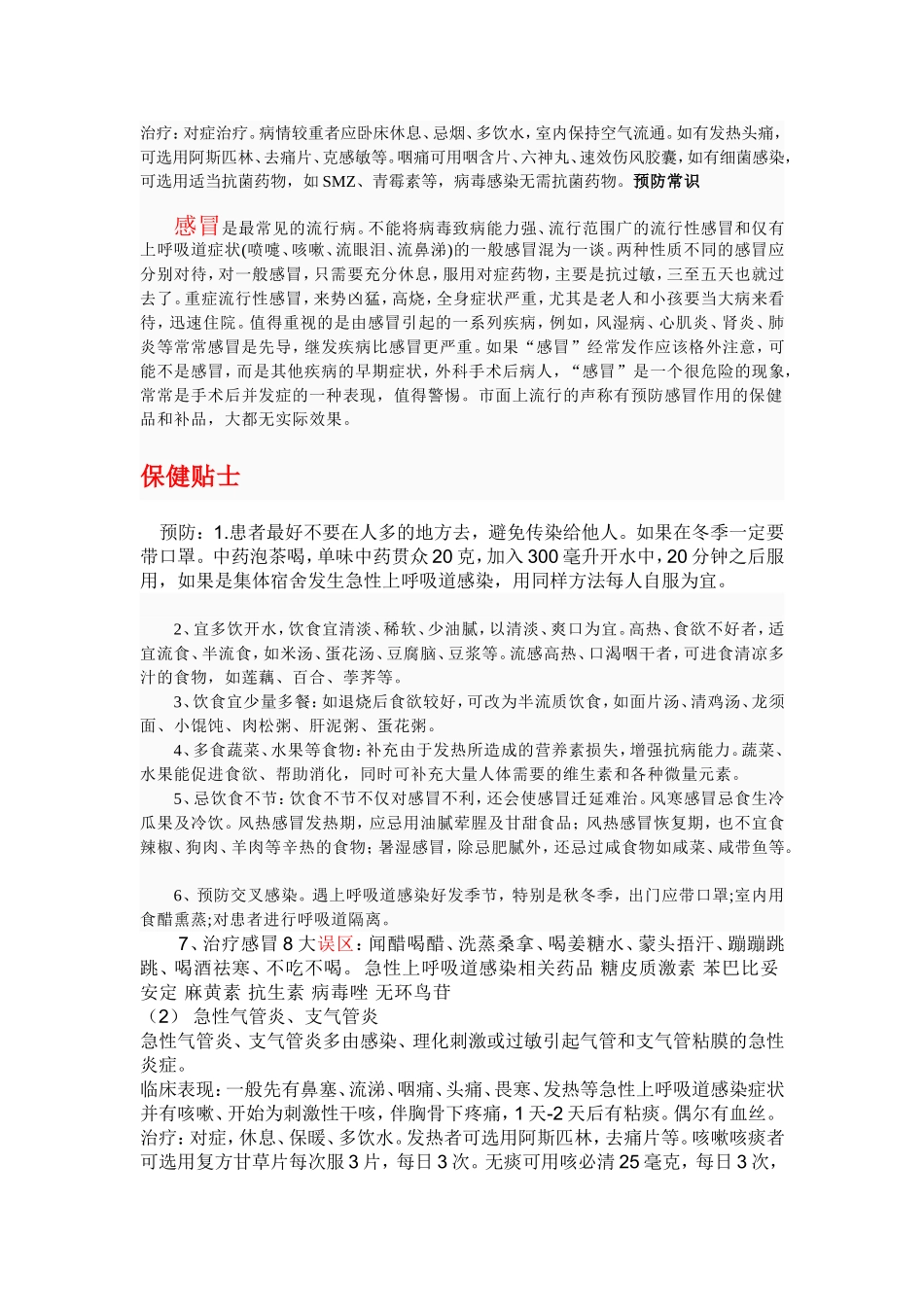 常见呼吸系统疾病及其防治_第2页