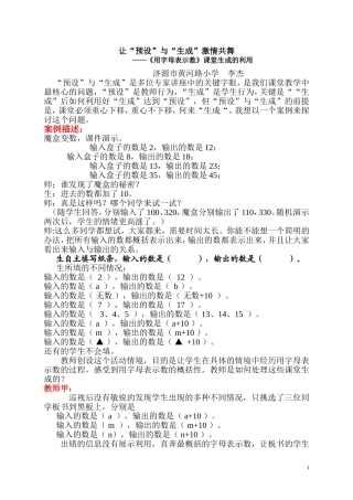 让“预设”与“生成”激情共舞