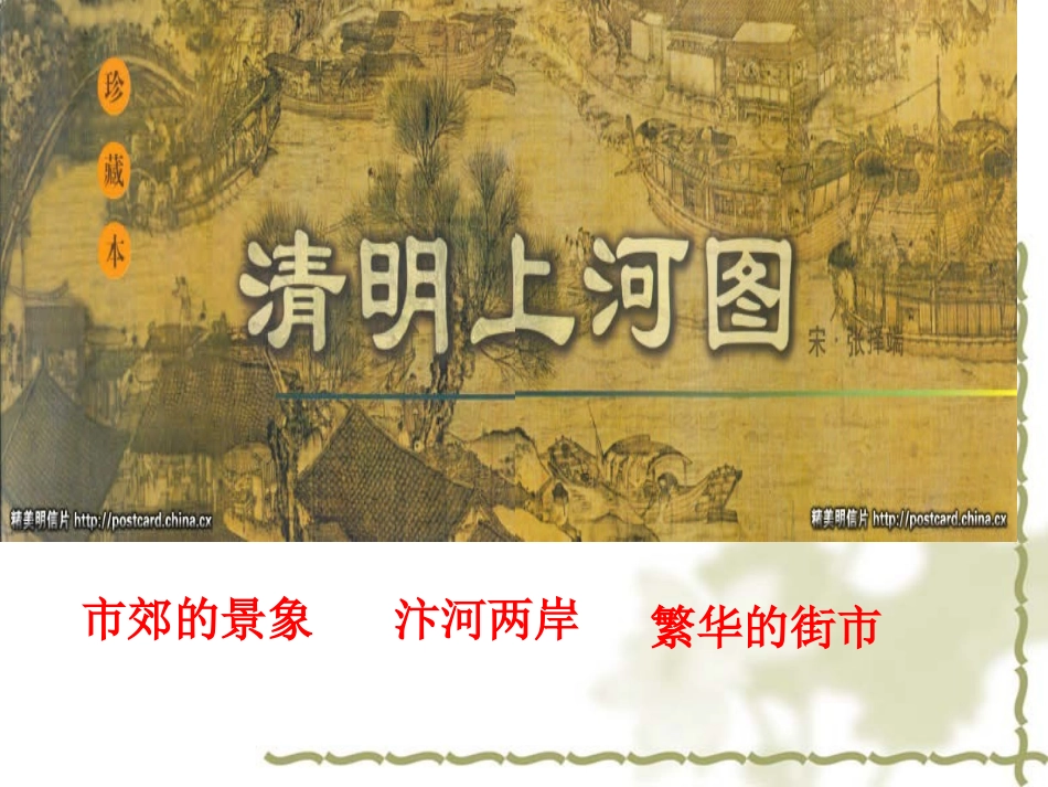 一幅名扬中外的画李慧兰_第3页