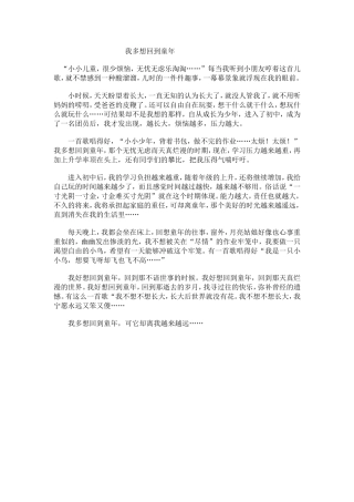 我多想回到童年