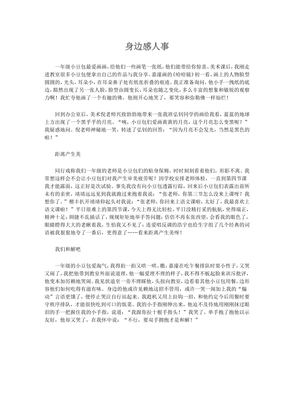 身边感人事[1]_第1页