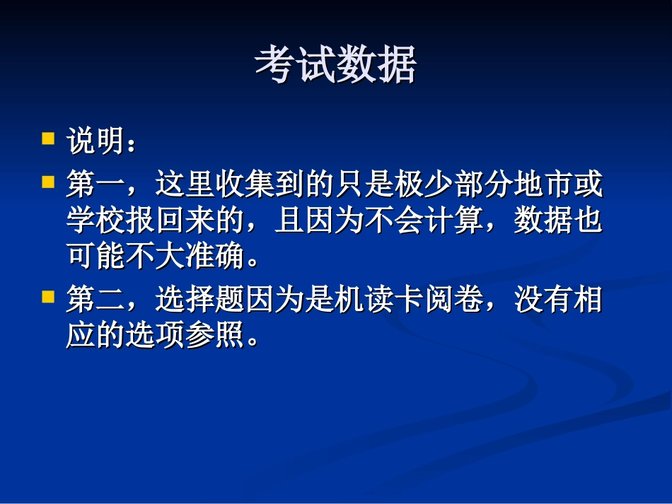 从尝试中发现不足-2011年高考考前适应性训练试卷分析_第2页