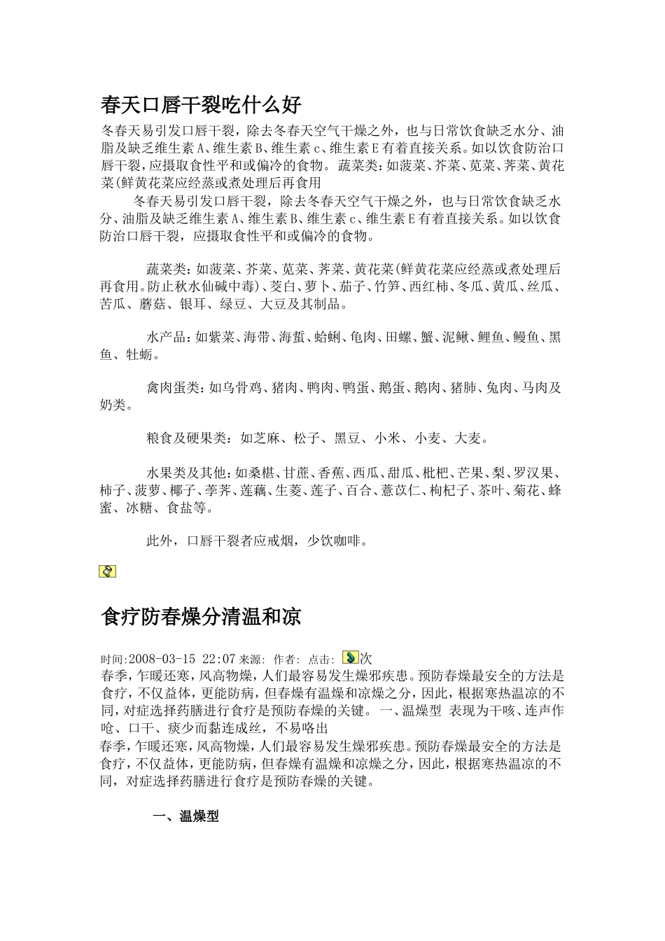 春天口唇干裂吃什么好_第1页
