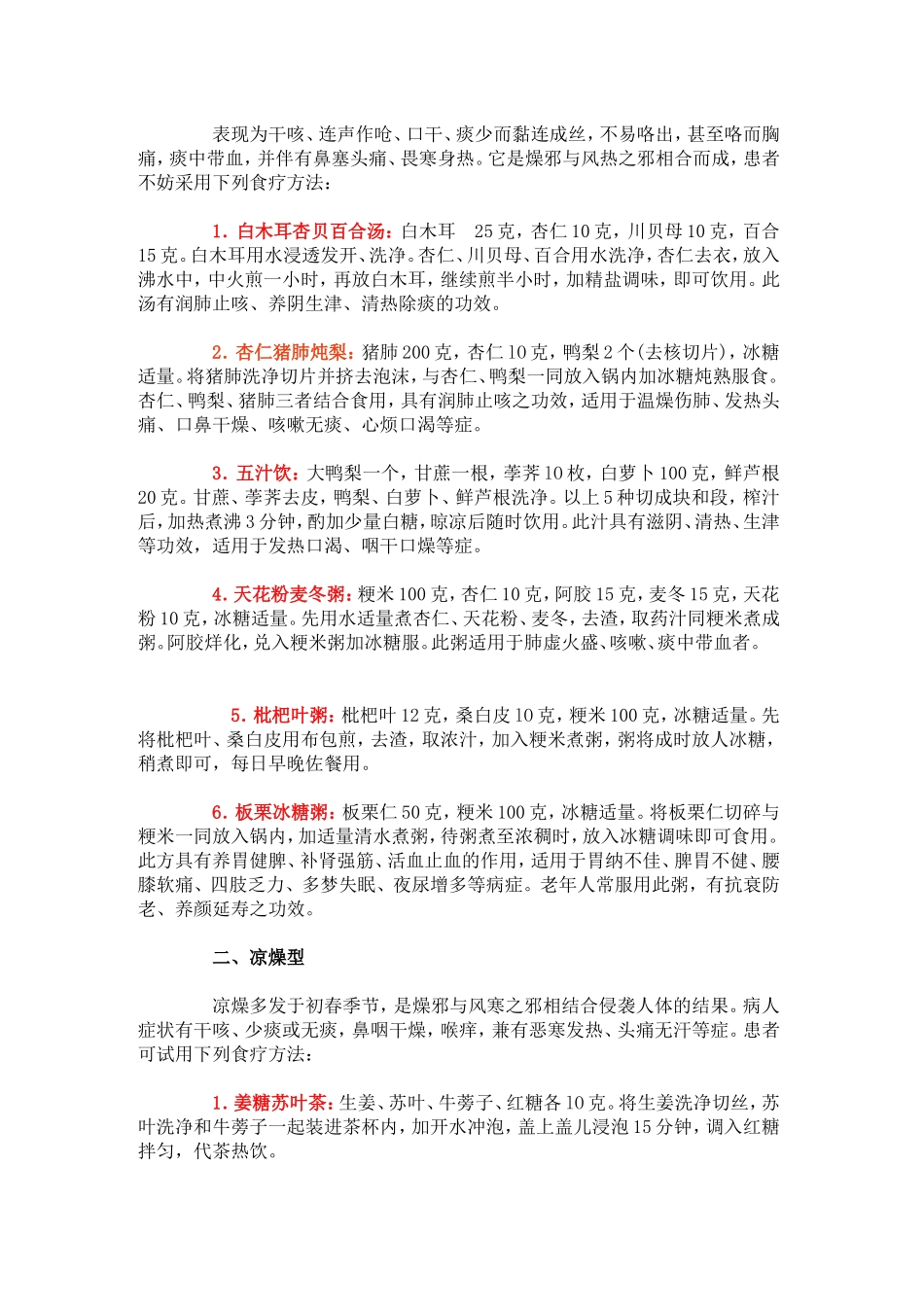 春天口唇干裂吃什么好_第2页