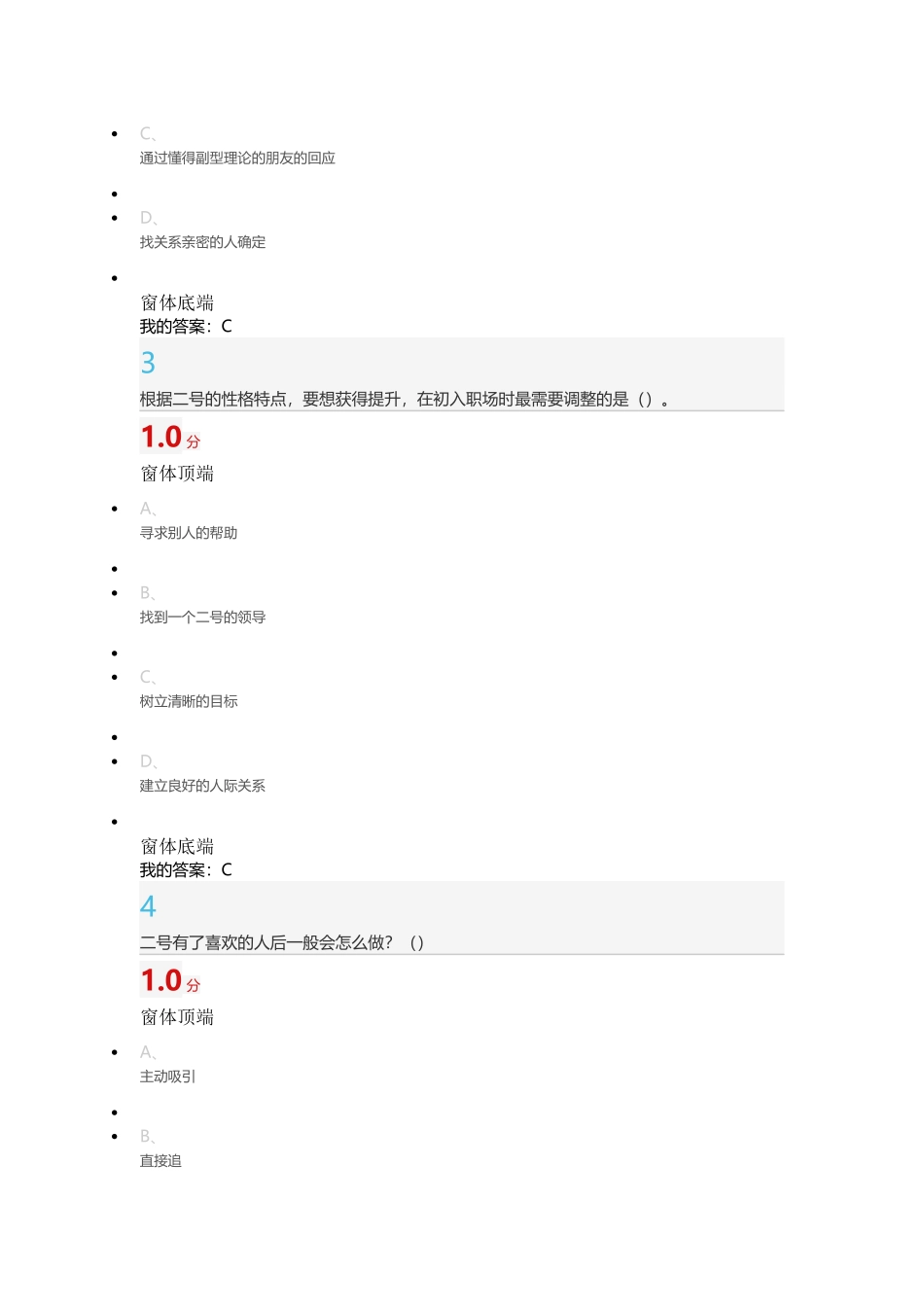 超星尔雅通识九型人格之职场心理期末考试答案100分_第2页
