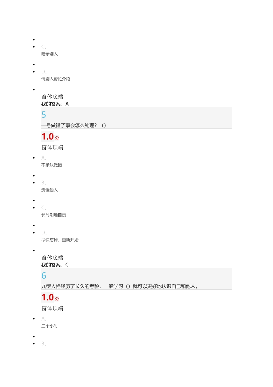 超星尔雅通识九型人格之职场心理期末考试答案100分_第3页
