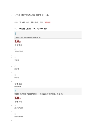超星尔雅通识九型人格之职场心理期末考试答案100分