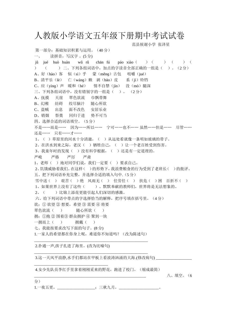 单元测验双向细目表张泽星_第1页