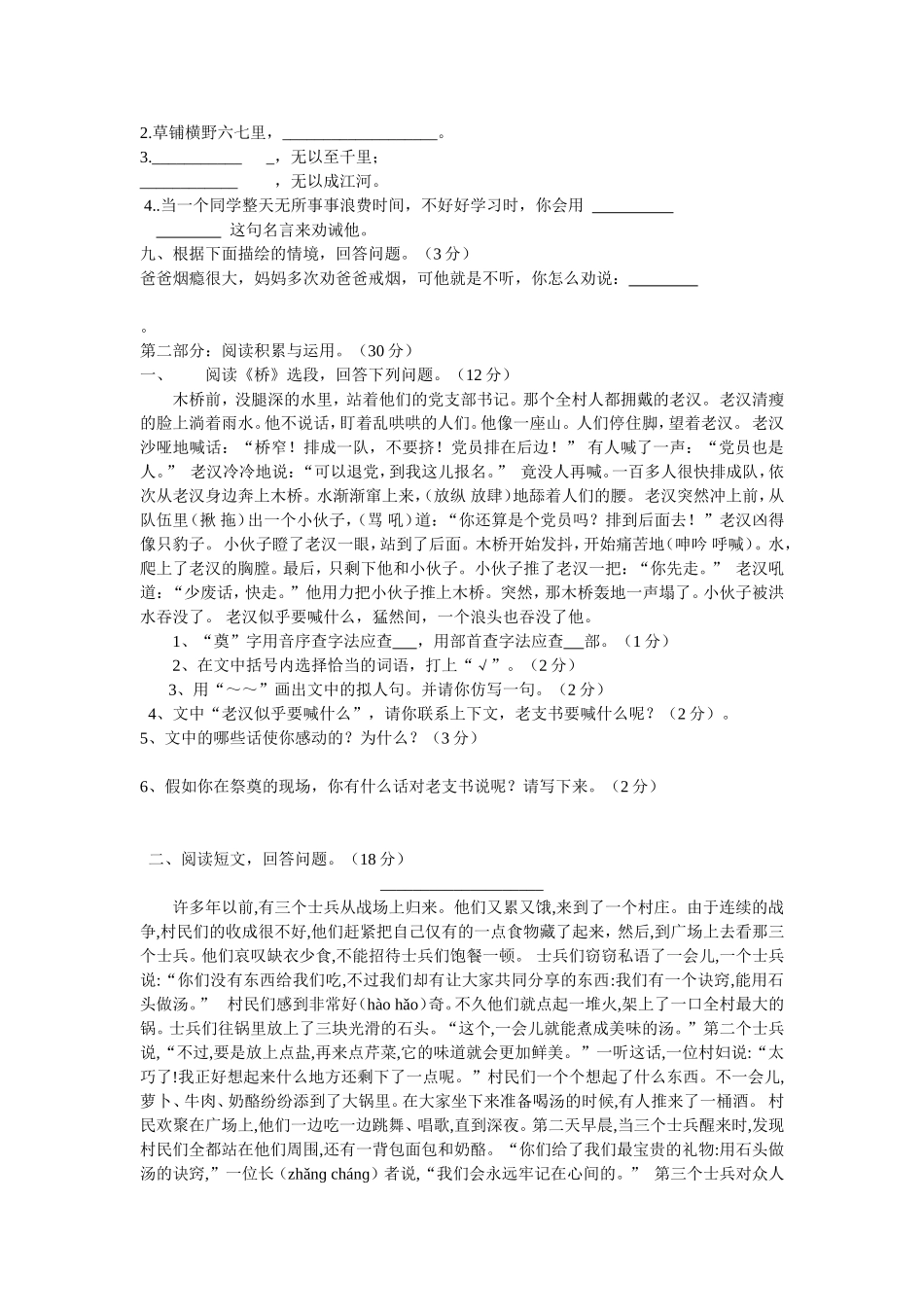 单元测验双向细目表张泽星_第2页