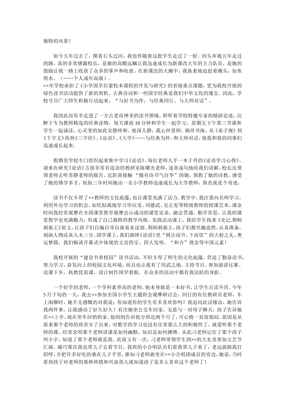 与阅读同行，与思考为伴_第2页