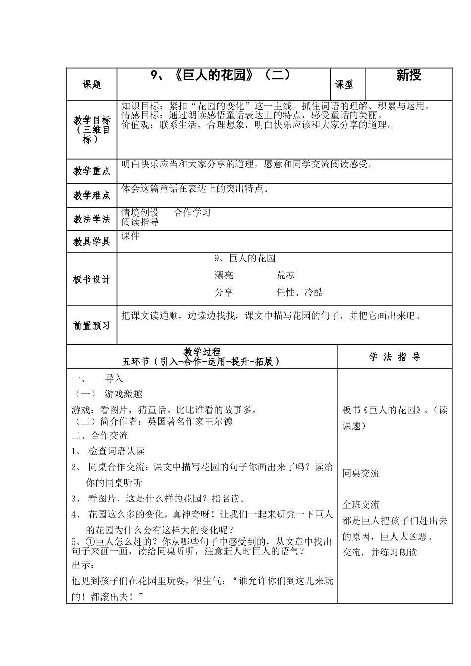 巨人的花园课时研讨_第1页